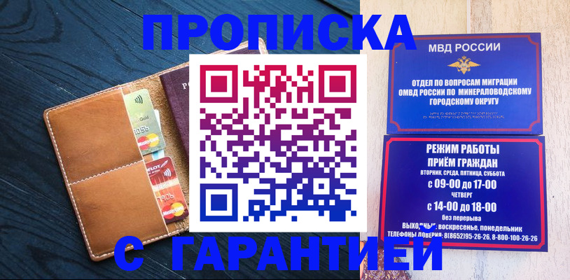 прописка 2025 в Новочеркасске