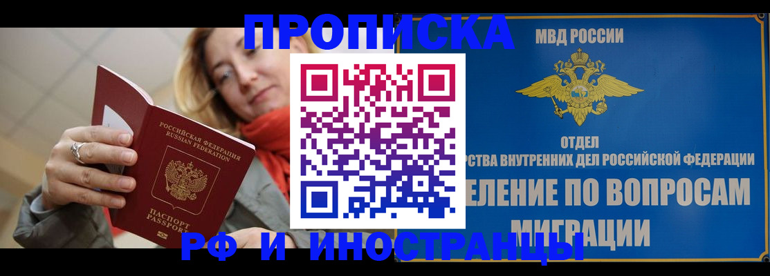 временная регистрация недорого в Новочеркасске