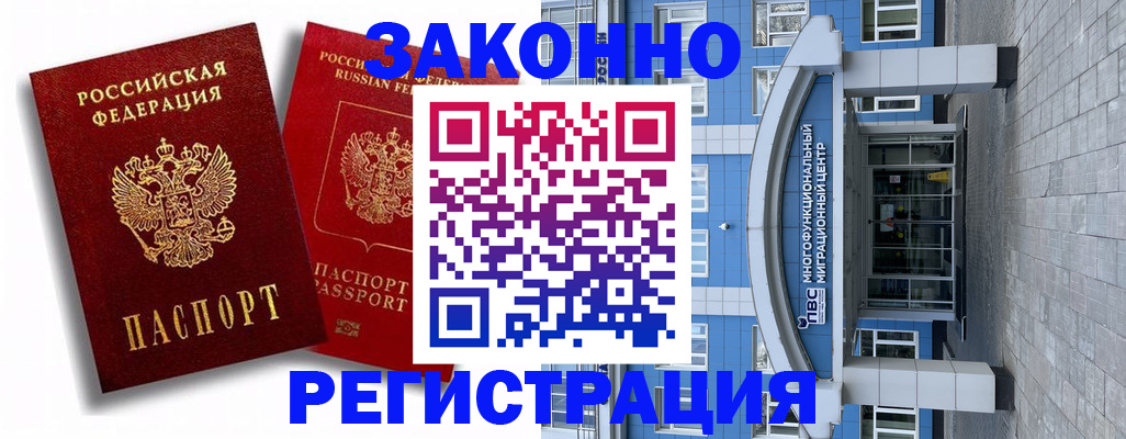 прописка иностранных граждан в Новочеркасске